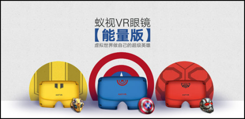 （蚁视手机VR眼镜）